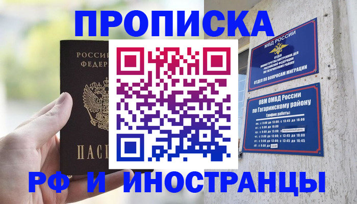 временная регистрация в квартире в Вязьме